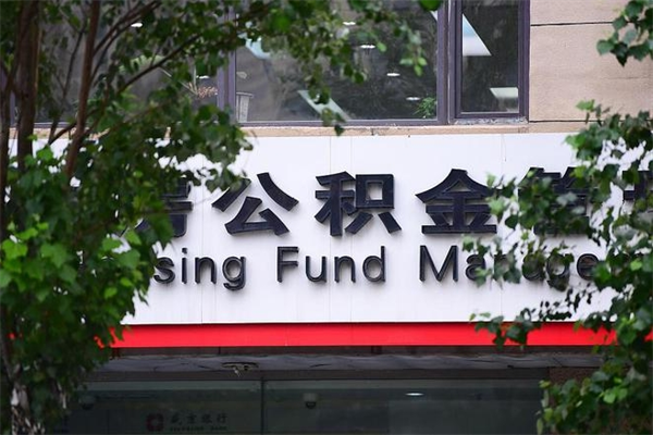 张家口住房离职公积金怎么取出来（离职住房公积金怎么提取现金）